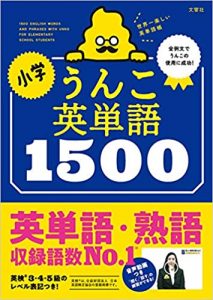 小学生の英語学習に適したオススメ書籍３冊を厳選紹介 Sp World 英語独習メディア